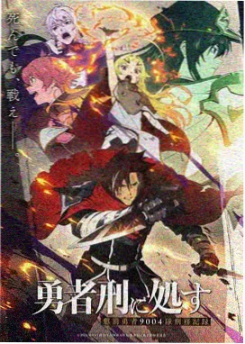 星轨猎人传高清封面