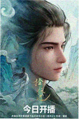 异星拓荒纪第33集高清封面